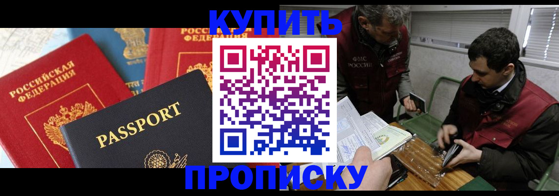 временная регистрация в квартире в Хабаровске