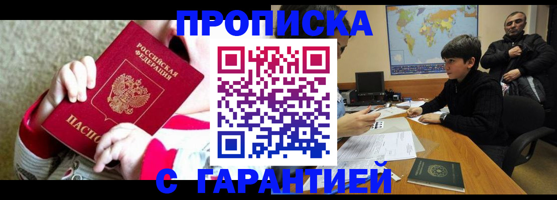 временная регистрация адрес в Хабаровске