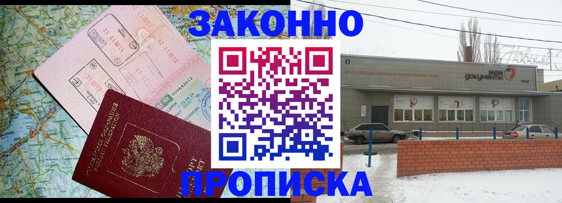 прописка для школы в Хабаровске