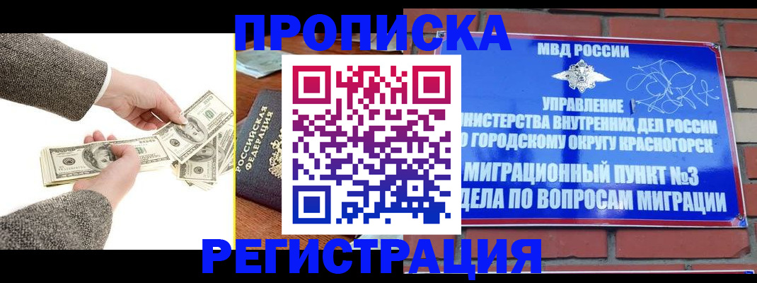 прописка ребенка в Хабаровске